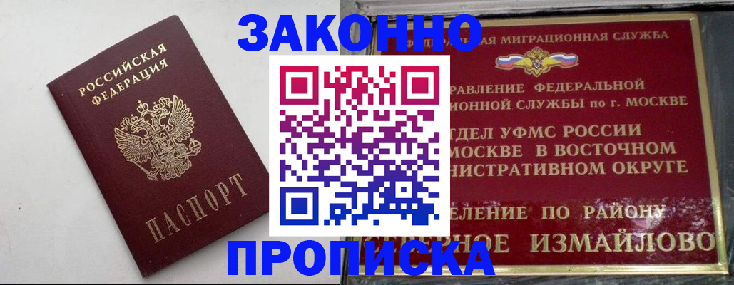 временная регистрация гарантия в Соколе