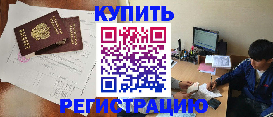 временная регистрация купить в Соколе