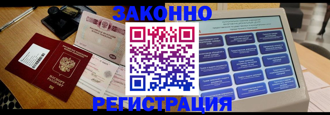 прописка для военкомата в Соколе